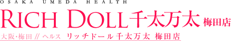 大阪 梅田の風俗・ヘルス│リッチドール千太万太 梅田店