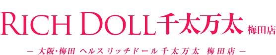 大阪 梅田の風俗・ヘルス│リッチドール千太万太 梅田店